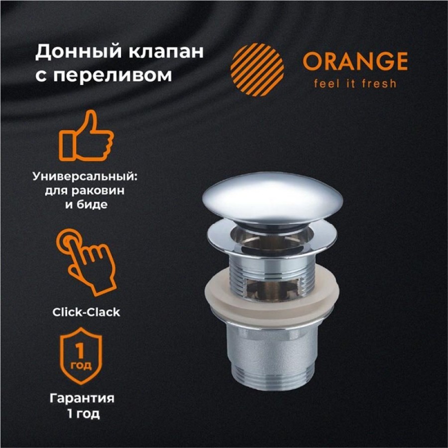 Донный клапан Orange X1-004cr, с переливом, клик-клак, хром