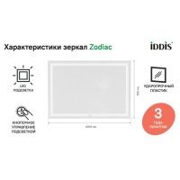 Зеркало Iddis Zodiac ZOD1000i98 100 см c подсветкой