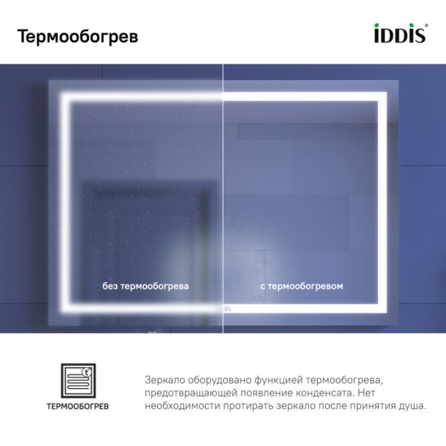Зеркало Iddis Zodiac 100 см c подсветкой и термообогревом, ZOD10T0i98