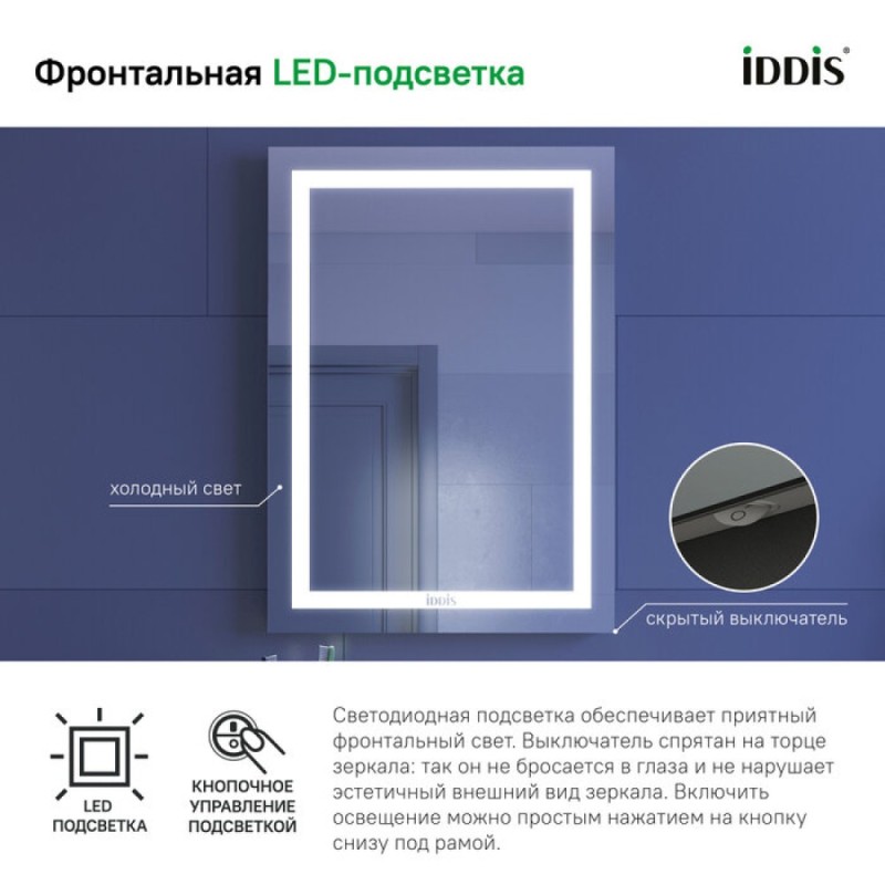 Зеркало Iddis Zodiac 50 см c подсветкой и термообогревом, ZOD50T0i98
