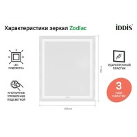Зеркало Iddis Zodiac ZOD6000i98 60 см c подсветкой