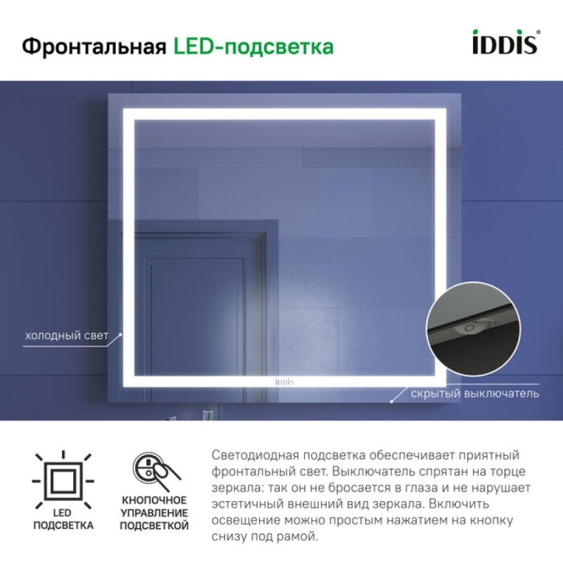 Зеркало Iddis Zodiac ZOD8000i98 80 см c подсветкой