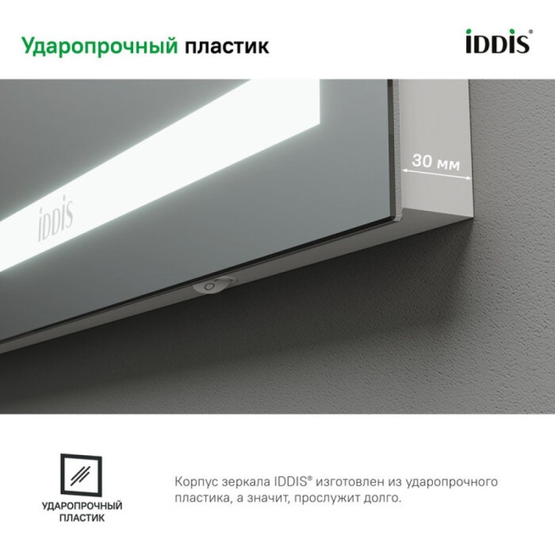 Зеркало Iddis Zodiac ZOD8000i98 80 см c подсветкой