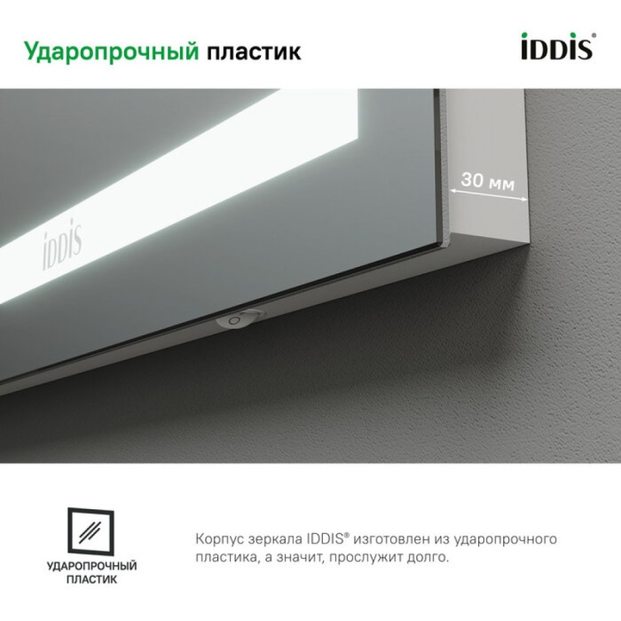 Зеркало Iddis Zodiac 80 см c подсветкой и термообогревом, ZOD80T0i98