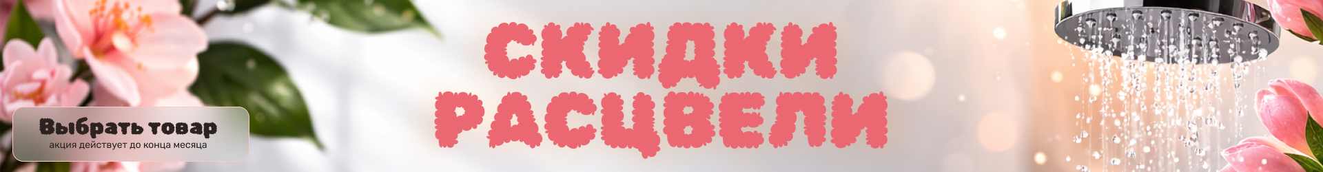 Перейти к акции