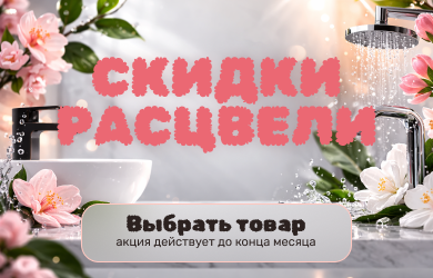 Перейти к акции