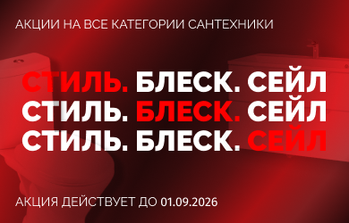 Перейти к акции